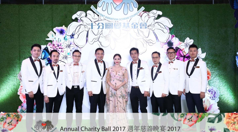 2017 Annual Charity Ball