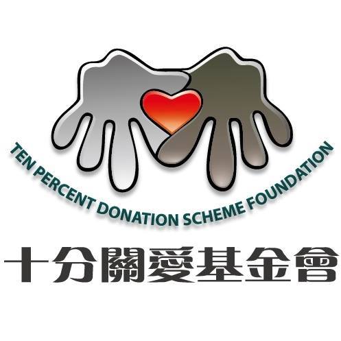 停辦2020 十分關愛基金會週年晚宴