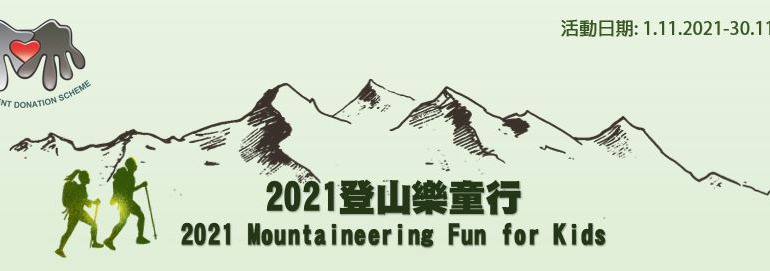 Ten Percent Donation Scheme Foundation -Mountaineering Fun for Children 2021
