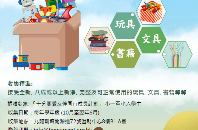 Ten Percent Donation Scheme Foundation Stationery, Books, and Toys Recycling Program | Inviting Support from All Sectors!