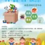 十分關愛基金會 物品回收計劃｜誠邀各界支持！
